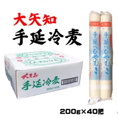 大矢知 手延べひやむぎ 冷麦 200g×40把 8kg 箱買いのサムネイル