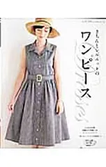 【型紙付】きちんとシルエットのワンピース／ブティック社