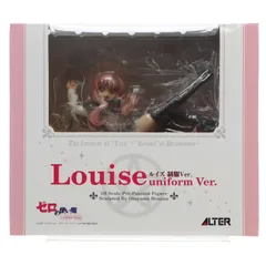 ルイズ 制服Ver. ゼロの使い魔〜三美姫の輪舞〜 1/8 完成品 フィギュア アルター