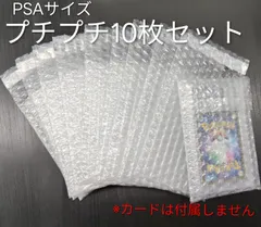 PSA鑑定ケース対応 プチプチ梱包袋 10枚セット　緩衝材 トレカ発送用