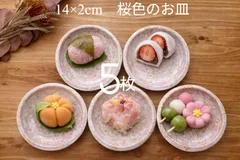 ★まとめ割してますコメント下さい★5枚★美濃焼 夢ロマン括り手　4寸　14×H2㎝  艶あり　桜色と白と山吹き色が混ざり合った素敵なお皿です　桃　桜　取り皿　中皿　和菓子　節句