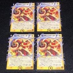 デュエマ MM.1447 旧枠 超次元ドラヴィタホール - メルカリ