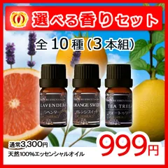 ✨ アロマオイル 精油 エッセンシャルオイル｜選べる香りセット全10種 (5ml×3本組) 🌿 天然100% ギフト プレゼント プチギフト お試し アロマストーン 癒し 安眠 芳香 初心者 人気 誕生日 ご褒美 EMBRACE