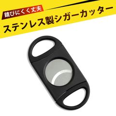 葉巻タバコ カッター シガーカッター 高級シガーカッター 携帯便利 雪茄アクセサリー 手動カッター シガーツール 22mm対応 丸穴オーバルデザイン 鋭い切れ味とエレガントなデザイン