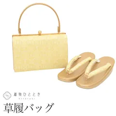 草履 バッグ セット 24.5cm リサイクル草履バッグ 合皮 帯地 丸文様 金色系 礼装用 1枚芯 手提げ型 着物 kkb4311b