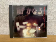 静かなるドン オリジナル・サウンド・トラック OST/静かなるドン(1993) | ディスクレビュー(disk review)