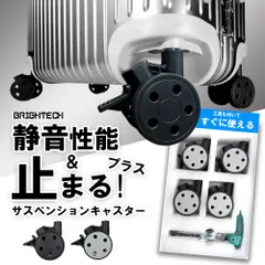 NEW  RIMOWA リモワ社 ストッパー付き 互換性キャスター ４輪セット BRIGHTECH 製 ブライテックのサムネイル