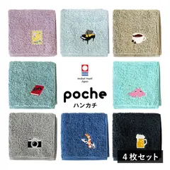 【公式ショップ】 今治タオル ハンカチ 4枚セット ポッシュ タオル 送料無料 (ポスト投函) プレゼント かわいい プチギフト お配りギフト 個包装 タオルハンカチ ハンドタオル  日本製 タオルセット セット まとめ買い まとめ売り 綿100％ 新品