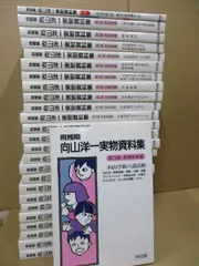 2026年最新】向山洋一実物資料集の人気アイテム - メルカリ