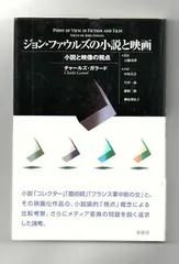2026年最新】ジョン・ファウルズの人気アイテム - メルカリ