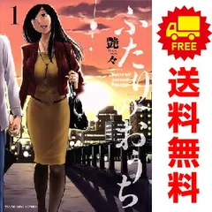 ふたりのおうち １～4巻 漫画 全巻セット 完結 ＹＫコミックス 艶々 少年画報社（青年コミック）