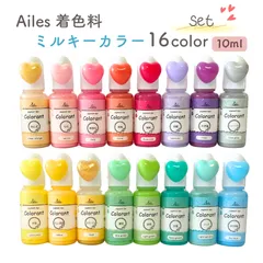 【 レジン着色剤 ミルキー 】【送料無料】 着色料 カラー UVレジン レジンクラフト 着色セット アクセサリー 材料 ミルキーカラー 16色 混ざりやすい UV/LEDレジン液 ハンドメイド 人気  オリジナル セット16色 Ailes エール