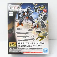 2026年最新】HG 1/144 MSオプションセット5の人気アイテム - メルカリ