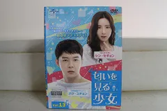 DVD 匂いを見る少女 全13巻 パク・ユチョン シン・セギョン ※ケース