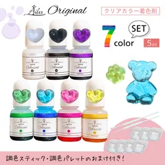 【レジン 着色剤 クリアカラー  】【送料無料】 7色セット 5ml UVレジン 着色料 レジン着色剤セット レジンクラフト 液体タイプ UV-LEDレジン液 着色 まざりやすい Ailesエール オリジナル