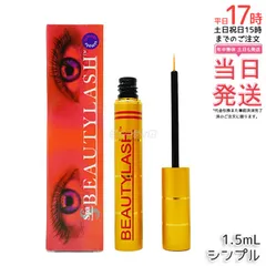 まつげ美容液 スパトリートメント ビューティラッシュ 1.5ml   (旧センシティブ) 低刺激版 センシティブ 睫毛美容液 まつ毛 人気 マツエク TM 正規品のサムネイル