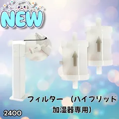 #2400 加湿器フィルター 2個セット 加湿器 大容量 抗菌 高級超音波 タワー型 アロマ 超音波式 UV除菌 大容量 専用 ※北海道、沖縄本島、沖縄の離島、その他離島へは別途配送料有り