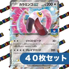 ポケモンカード カラミンゴex 40枚セット まとめ売り