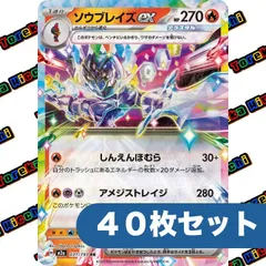 ポケモンカード ソウブレイズex 40枚セット まとめ売り