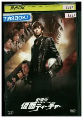 DVD 劇場版 仮面ティーチャー 藤ヶ谷太輔 レンタル落ち ZY00994