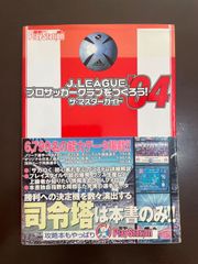 J.leagueプロサッカークラブをつくろう!'04ファイナルパーフェクト