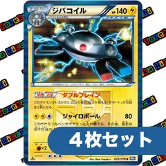 ポケモンカード ジバコイル ダブルブレイン ジャイロボール bw R 025/070 4枚セット まとめ売り