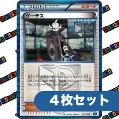 ポケモンカード ゲーチス R PBG 013/016 4枚セット まとめ売り