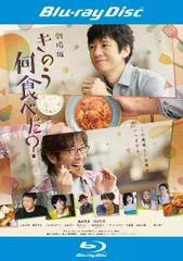 【中古】 劇場版「きのう何食べた?」 [レンタル落ち] [Blu-ray] [ブルーレイ]のサムネイル