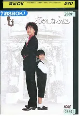 DVD おかしなふたり 大泉洋 木村多江 大杉漣 レンタル落ち ZY00954