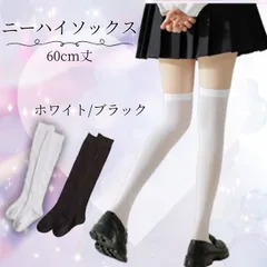 ニーハイソックス 黒 白 60cm ロング丈 オーバーニーソックス ゴルフ スポーツ 美脚 ホワイト ブラック フリーサイズ レディース 23-25cm 着圧風 伸縮性あり コスプレ ハロウィン 衣装 学園祭 文化祭 イベント 靴下