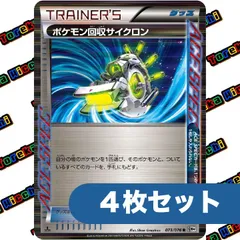 ポケモンカード ポケモン回収サイクロン BW R ACE 073/076 4枚セット まとめ売り