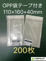 透明袋 50×200mm (1000枚入り）大量まとめて 箱売り 梱包資材 ラッピング　OPP 小さいサイズ  メルカリ転売OK 包装 プレゼント メルカリ 梱包 送料無料」 『200枚』 OPP袋 50mm×70mm 透明 ビニール袋 シール付き
