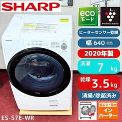1年保証］極美品シャープドラム式洗濯機ES-S7E-WRプチドラム2020年製