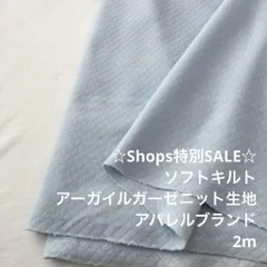 A8X/4695◆2m 年末年始SALE/綿ポリ混アーガイルガーゼニット生地