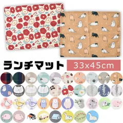 ランチマット 給食 ランチクロス ランチョンマット ナフキン テーブルマット プリント 横長 給食 小学生 幼稚園 スクール 大人 男の子 女の子 布 洗える 子供用 小学校