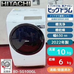 東京23区送料無料　超美品日立ドラム洗濯乾燥機型　2022年製10/6㎏　ビッグドラム　洗浄/除菌済み　東京23区以外は送料別になります