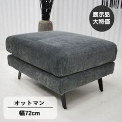 アウトレット 箱入り KAZAMA カザマ ベンチュラLD スツール オットマン アウトレット 箱入り KAZAMA カザマ ベンチュラLD スツール オットマン
