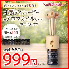 🎁【選べるアロマオイル１０種】木製アロマディフューザー(リードタイプ)＋精油 5mL セット｜天然100％エッセンシャルオイル｜エコ包装