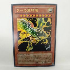 遊戯王 ラーの翼神竜 VJMP-JP046 ウルトラレア 高橋和希 サイン - メルカリ