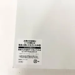 【★加古川物流】【未開封品】お隣の天使様にいつの間にか駄目人間にされていた件 真昼さんが浴衣デートをしてくれる ビッグアクリルスタンド【721】