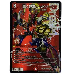 デュエルマスターズ デュエル マスターズ/轟く邪道 レッドゾーン(25RP3