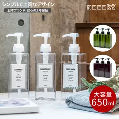 [ネセクト] シャンプーボトル ディスペンサー 大容量650ml 3本セット ラベルシート付属 詰め替えボトルシンプルデザイン ホテル プッシュ式