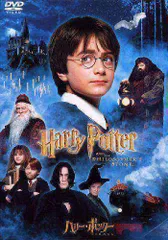 ハリー・ポッターと賢者の石 特別版 [DVD]