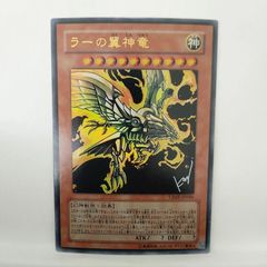 匿名配送】他のイラスト追加可 ラーの翼神竜 VJMP-JP046 ウルトラレア