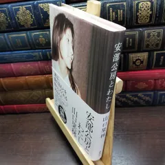 2026年最新】安部公房サインの人気アイテム - メルカリ