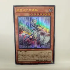 【遊戯王】　迷宮城の白銀姫　UR ②