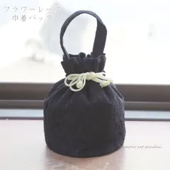 巾着バッグ【フラワーレース 15973】おしゃれ バッグ ゆかたバッグ 浴衣バッグ 卒業袴（メール便発送）