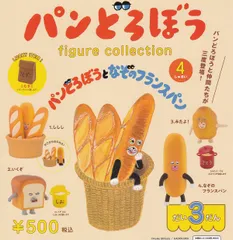 パンどろぼう フィギュアコレクション だい3だん パンどろぼうとなぞのフランスパン 全4種セット ガチャガチャ 