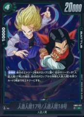 【中古】ドラゴンボールスーパーカードゲーム FB02-077[R]：人造人間17号/人造人間18号