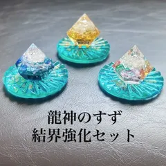 【結界強化セット】龍神のすず3体（七福神・青龍・虹龍）× 龍海神座3枚セット｜渡嘉敷島の海底砂×星の砂×琉球ガラス使用｜風水 厄除け お守り 浄化 スピリチュアル祈願に最強の龍神結界